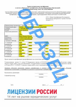 Образец заявки Рубцовск Сертификат РПО